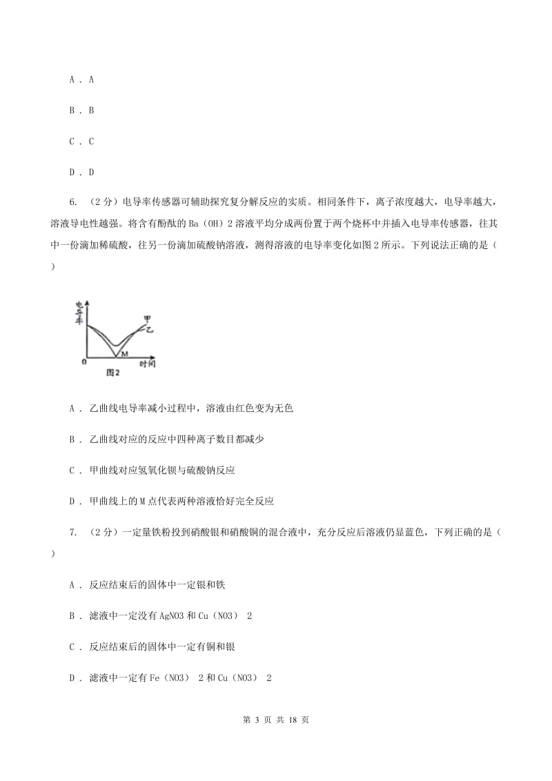 沪教版2019-2020学年中考化学4月模拟考试试卷（I）卷.doc_第3页