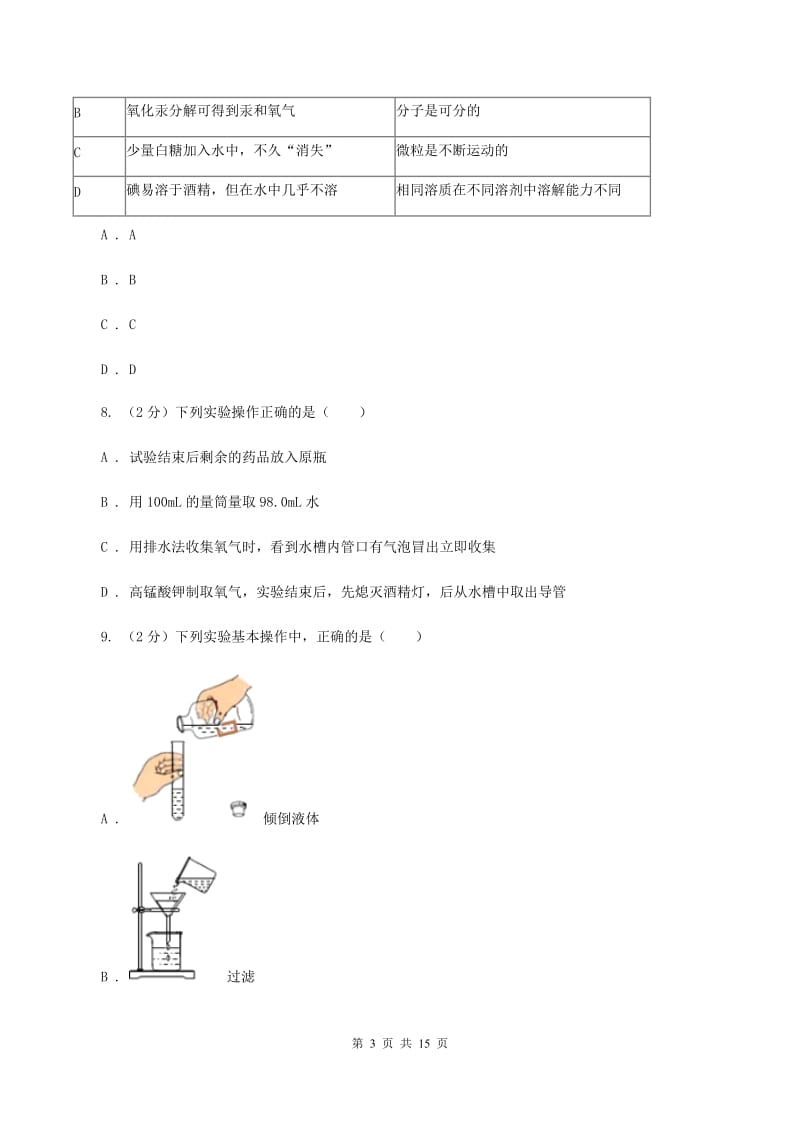 沪教版2019-2020学年八年级上学期化学期中考试试卷（II ）卷 .doc_第3页