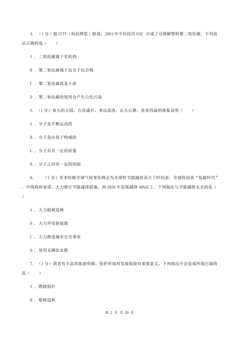 2020年中考化学试题 D卷 .doc_第2页