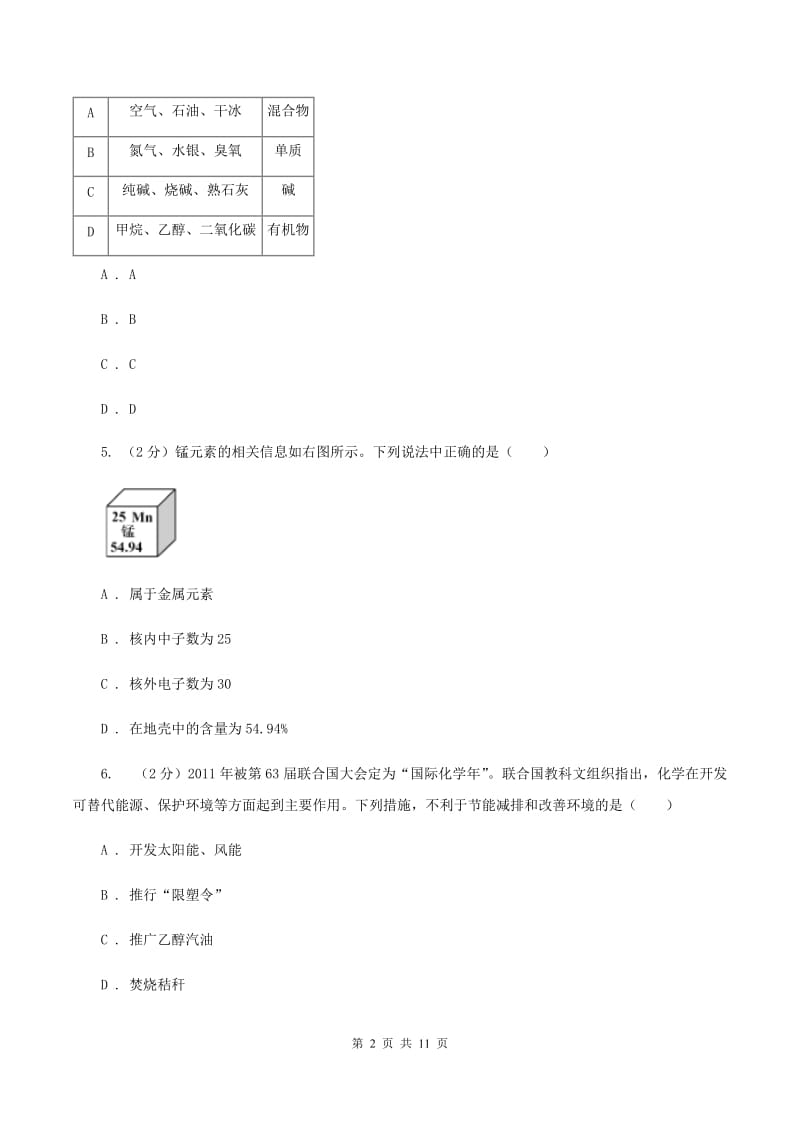 人教版2019-2020学年中考化学二模考试试卷B卷.doc_第2页