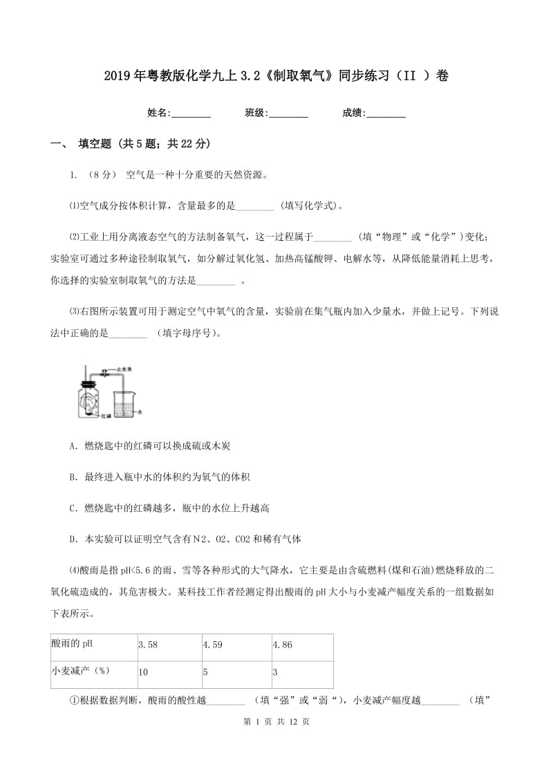 2019年粤教版化学九上3.2《制取氧气》同步练习（II ）卷.doc_第1页