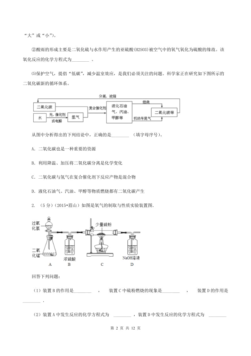 2019年粤教版化学九上3.2《制取氧气》同步练习（II ）卷.doc_第2页