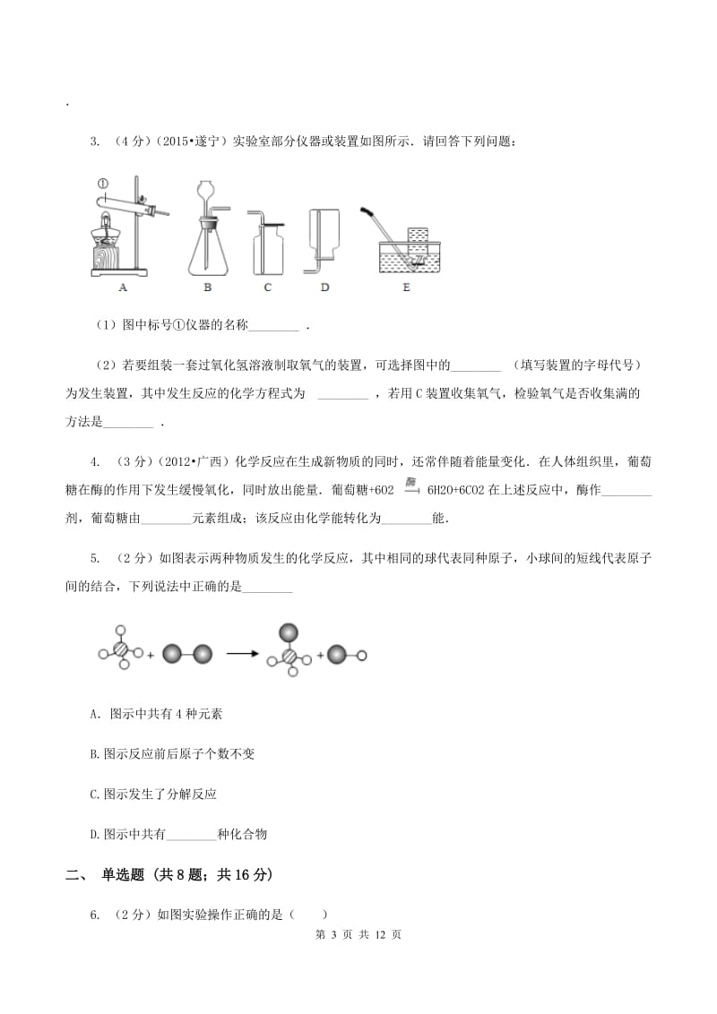 2019年粤教版化学九上3.2《制取氧气》同步练习（II ）卷.doc_第3页