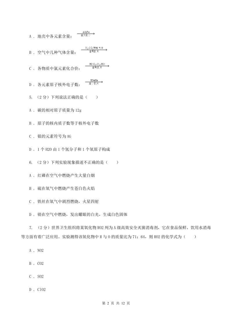 人教版2019-2020学年九年级上学期化学期中考试试卷A卷.doc_第2页