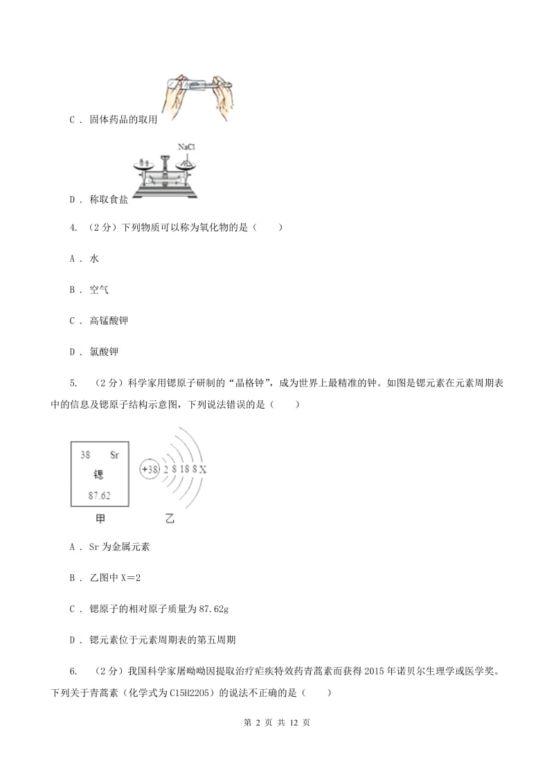 沪教版2019-2020学年九年级上学期化学期末考试试卷（II ）卷 .doc_第2页