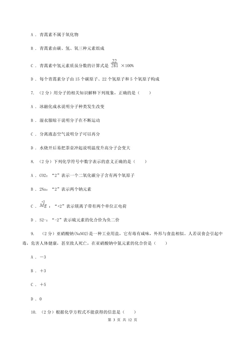 沪教版2019-2020学年九年级上学期化学期末考试试卷（II ）卷 .doc_第3页