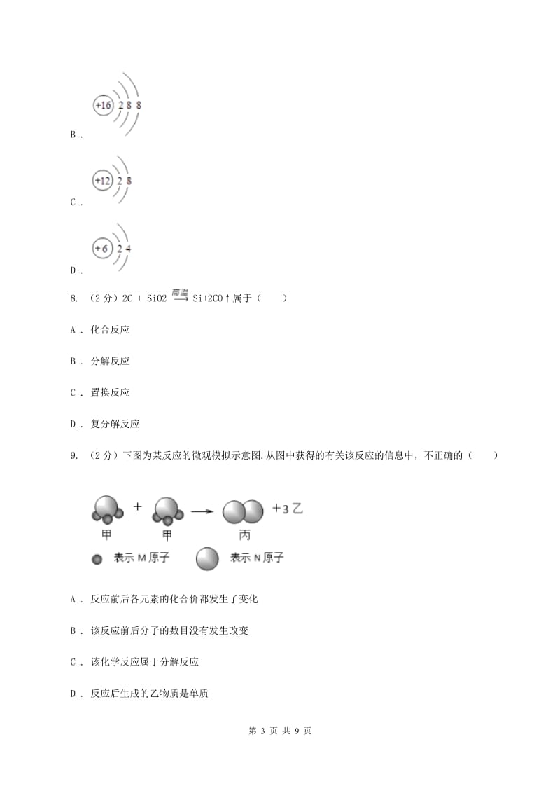 2019-2020学年九年级化学 第2次月考 考试试卷B卷.doc_第3页