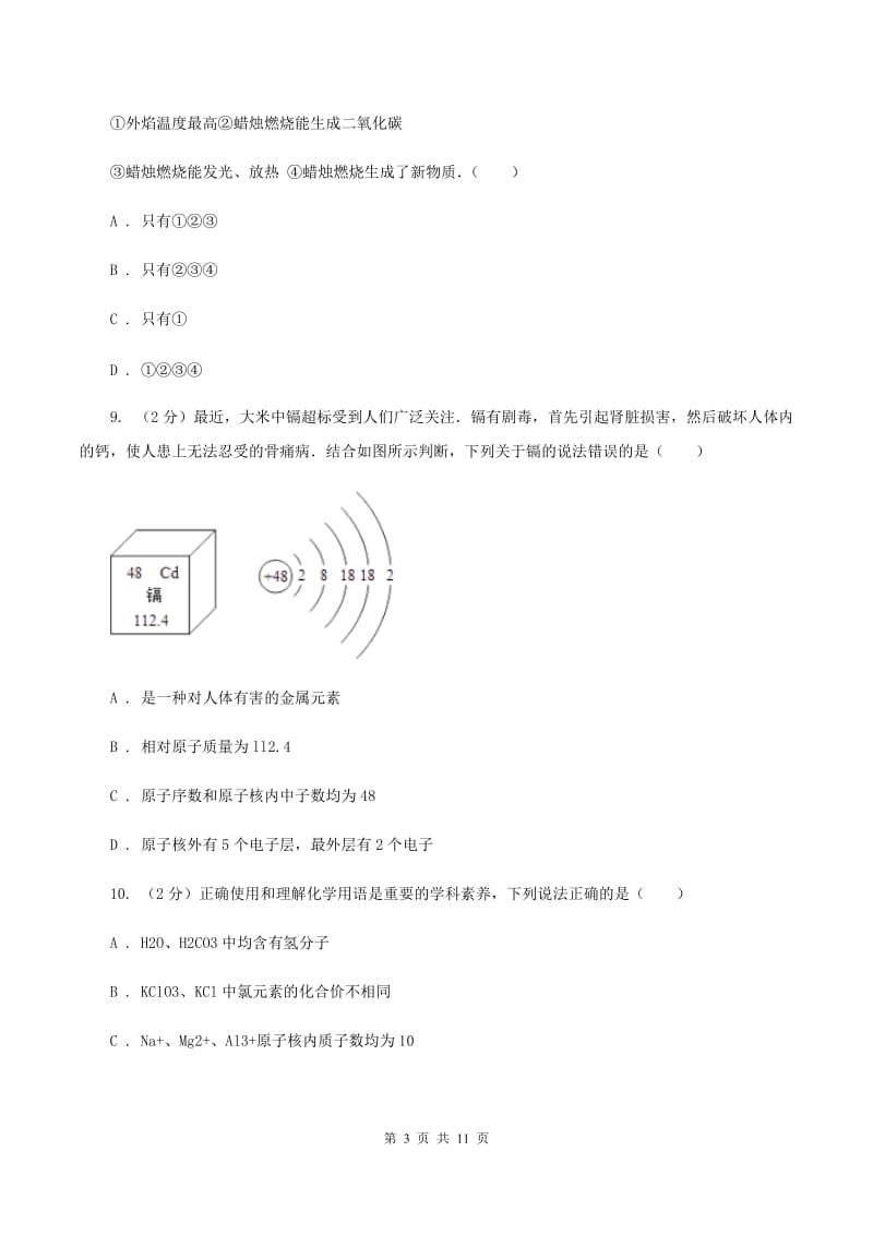 新人教版九年级上学期期中化学试卷D卷 .doc_第3页