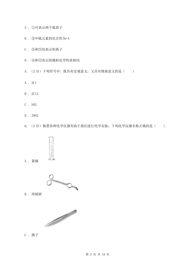 粤教版2019-2020学年九年级上学期化学期中考试试卷 C卷.doc_第2页