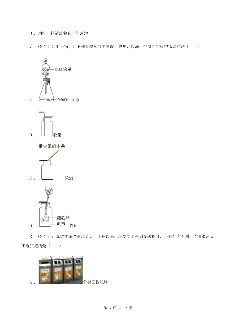 沪教版实验中学九年级上学期开学化学试卷C卷.doc_第3页