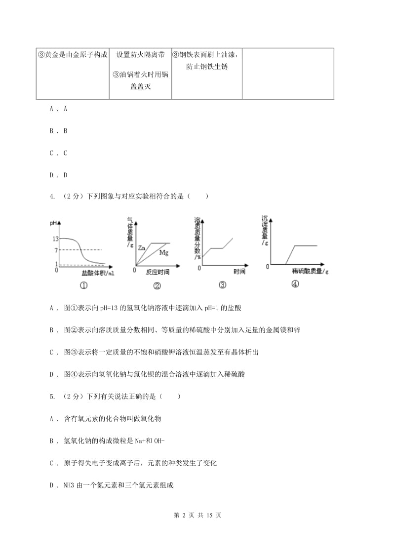 人教版2019-2020学年中考化学三模考试试卷C卷 .doc_第2页