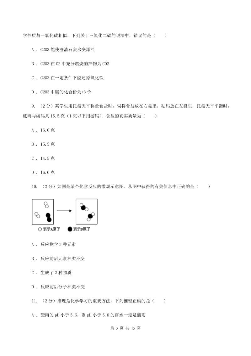 沪教版中考化学一模考试试卷B卷.doc_第3页