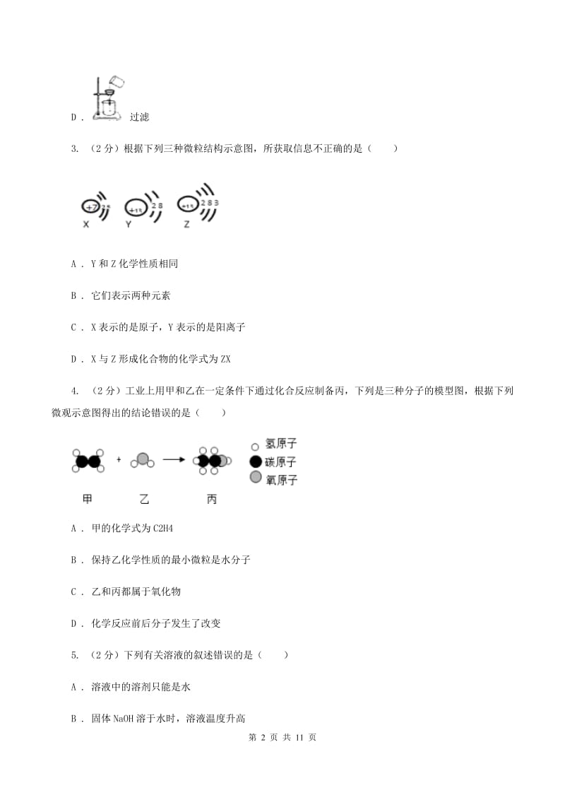 人教版九校联考九年级上学期期中化学试卷A卷.doc_第2页