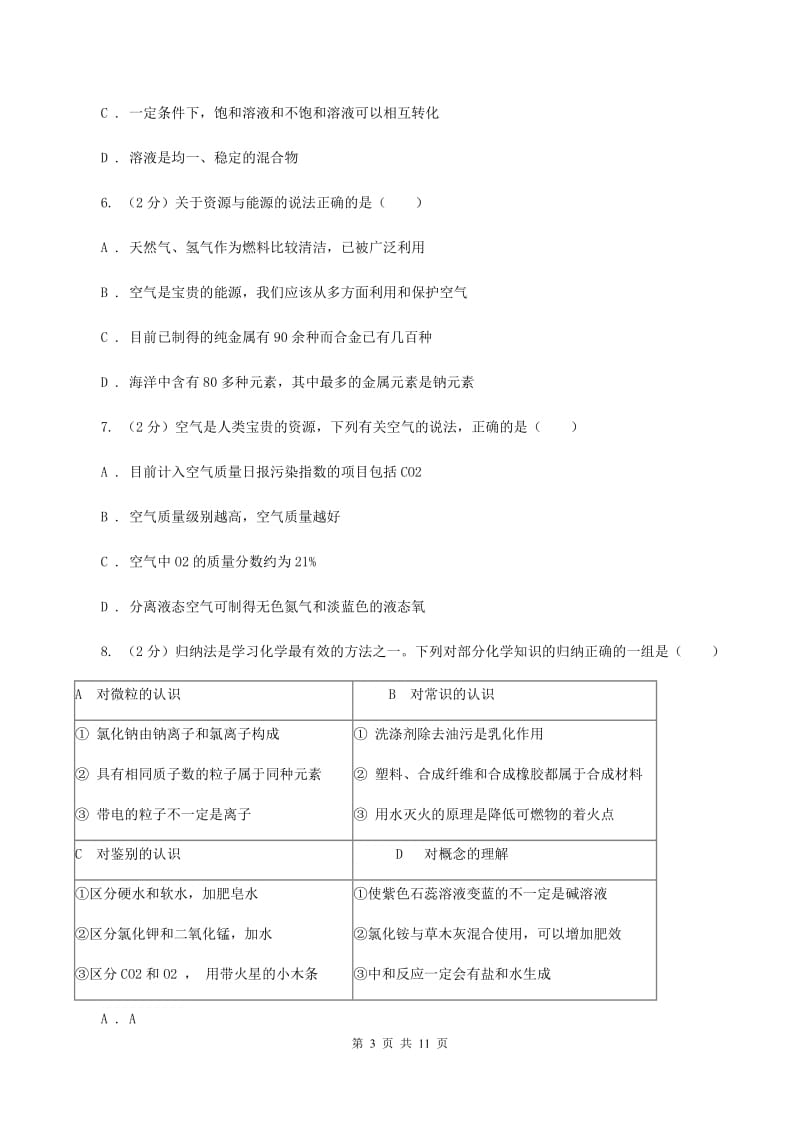 人教版九校联考九年级上学期期中化学试卷A卷.doc_第3页