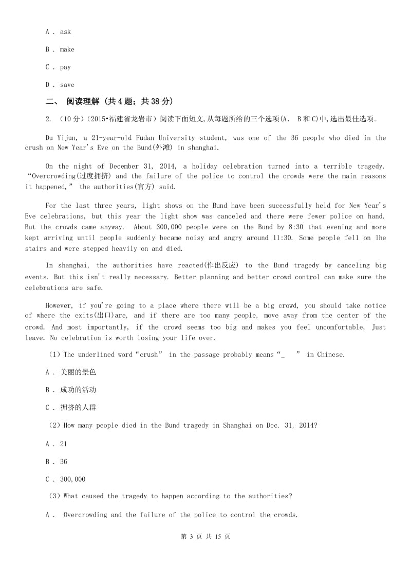 鲁教版2020年英语初中毕业生学业考试命题大赛试卷B卷.doc_第3页