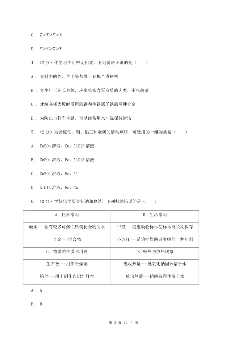 人教版九年级下学期期中化学试卷D卷.doc_第2页