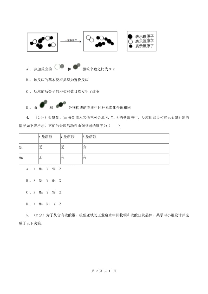 2020年初中化学人教版九年级下学期 第八单元课题2 金属的化学性质.doc_第2页