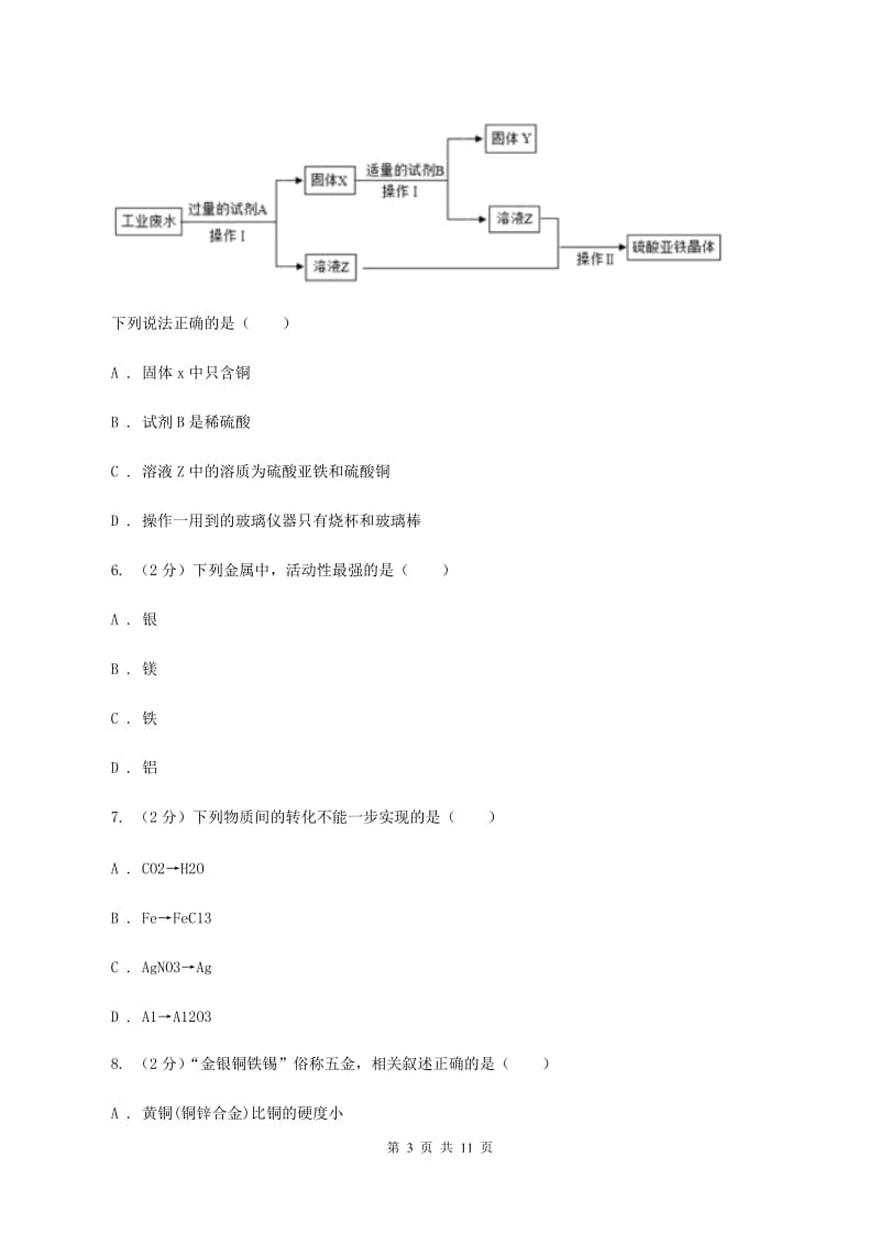 2020年初中化学人教版九年级下学期 第八单元课题2 金属的化学性质.doc_第3页