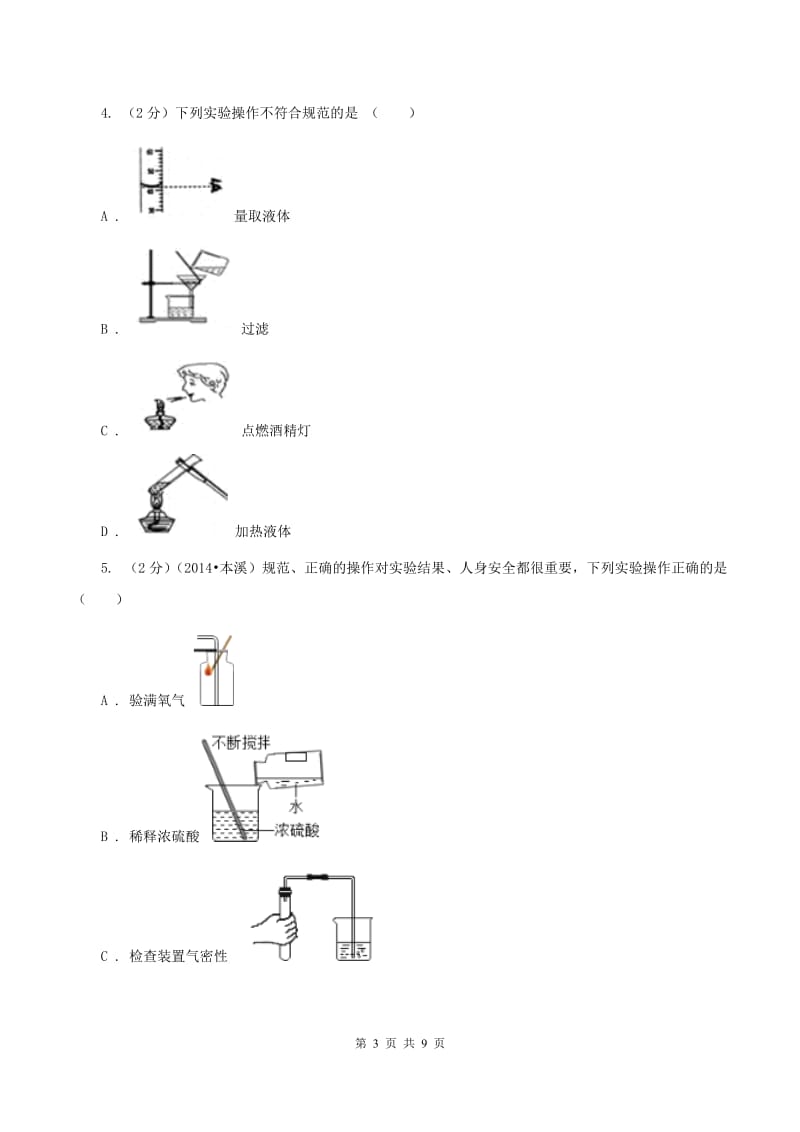 2019-2020学年人教版化学九年级上册第一单元课题3 走进化学实验室 同步训练A卷.doc_第3页