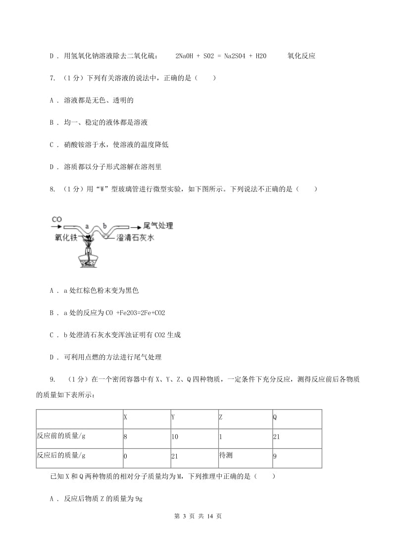 仁爱版九年级下册专题8《金属和金属材料》测试题（I）卷.doc_第3页