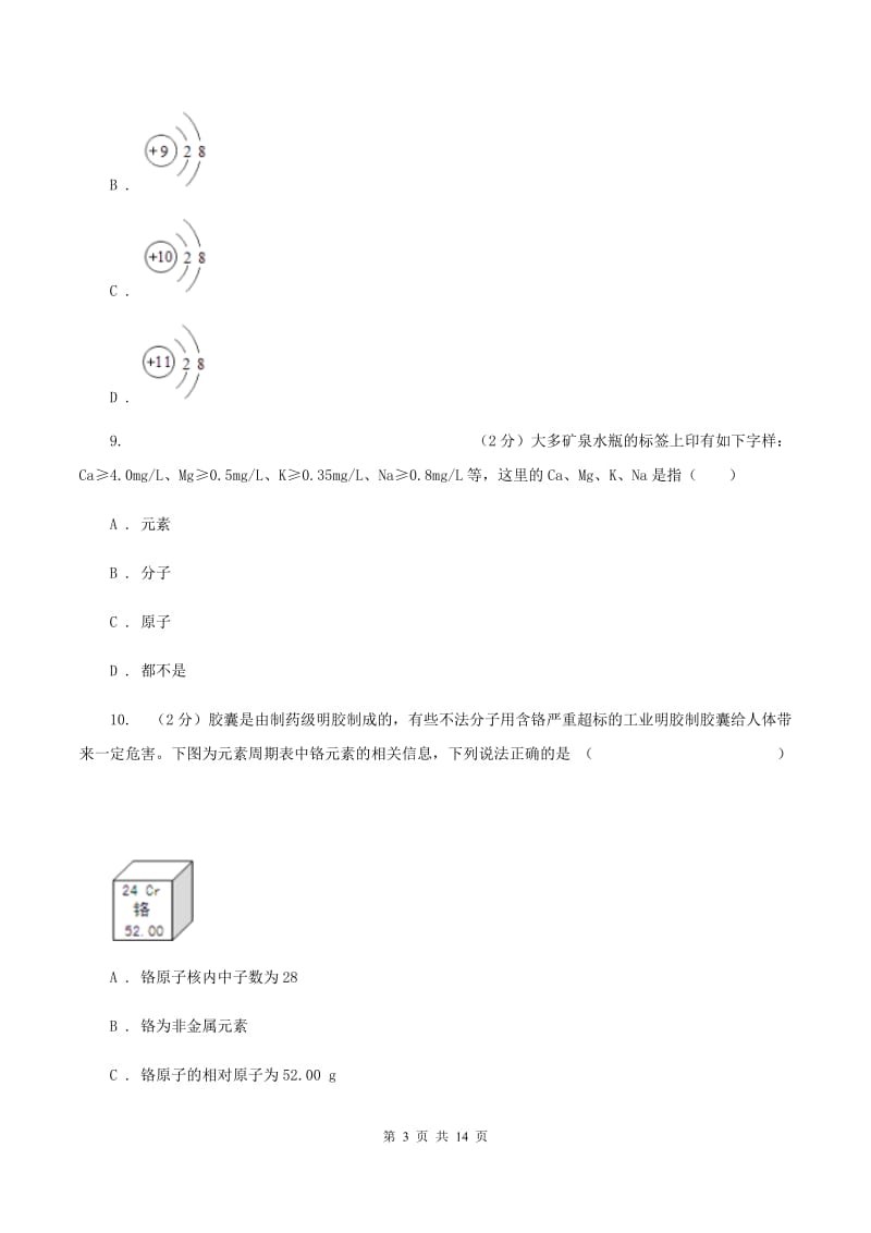 八年级下学期期中化学试卷C卷 .doc_第3页