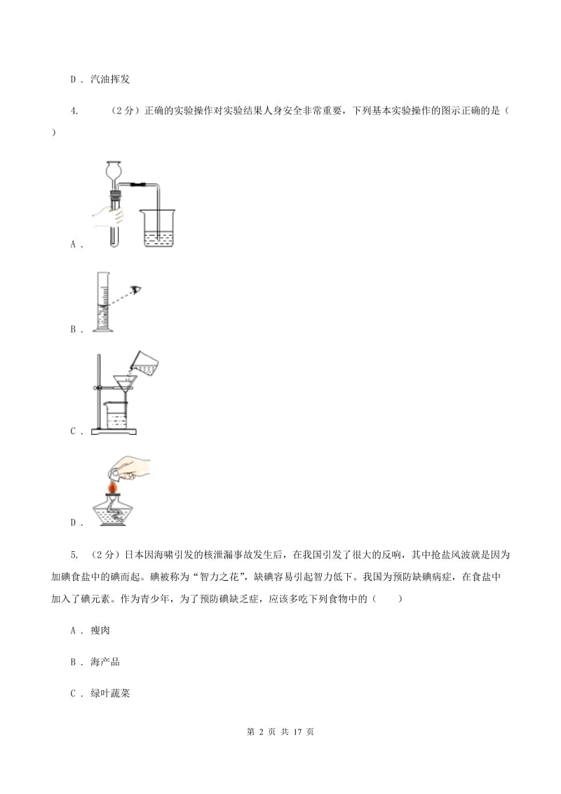 2020届中考化学试卷 C卷.doc_第2页