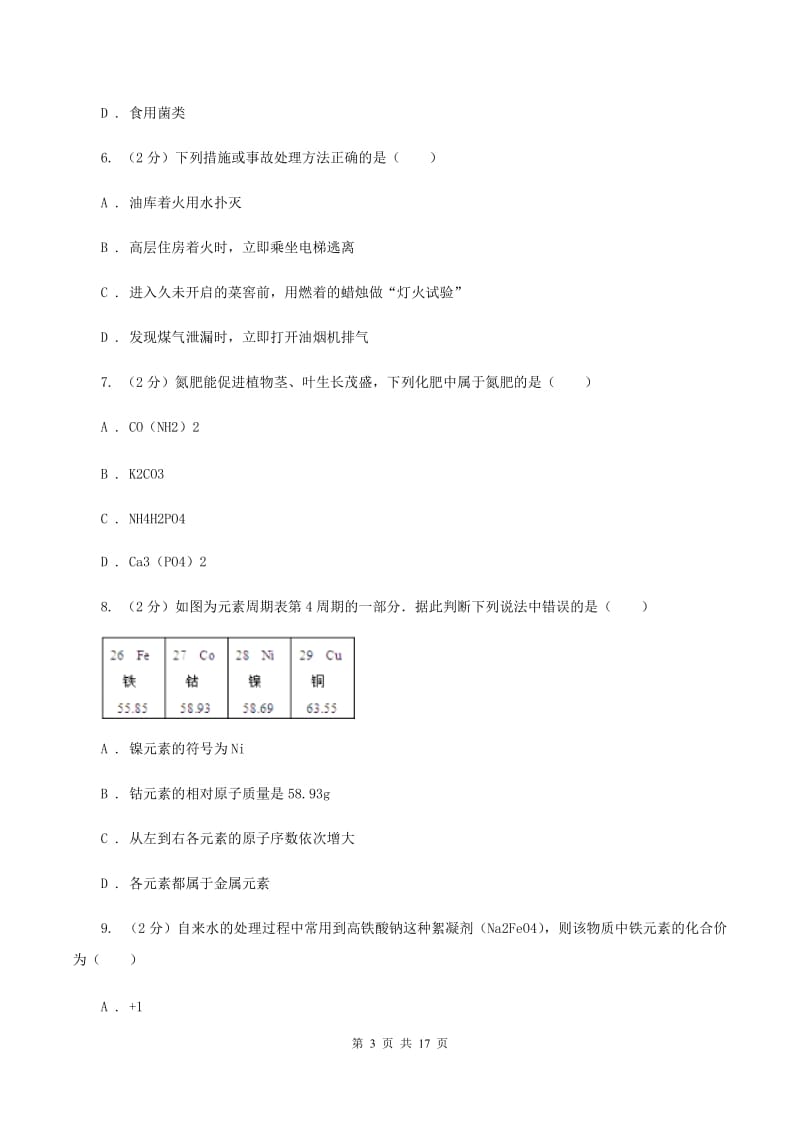 2020届中考化学试卷 C卷.doc_第3页