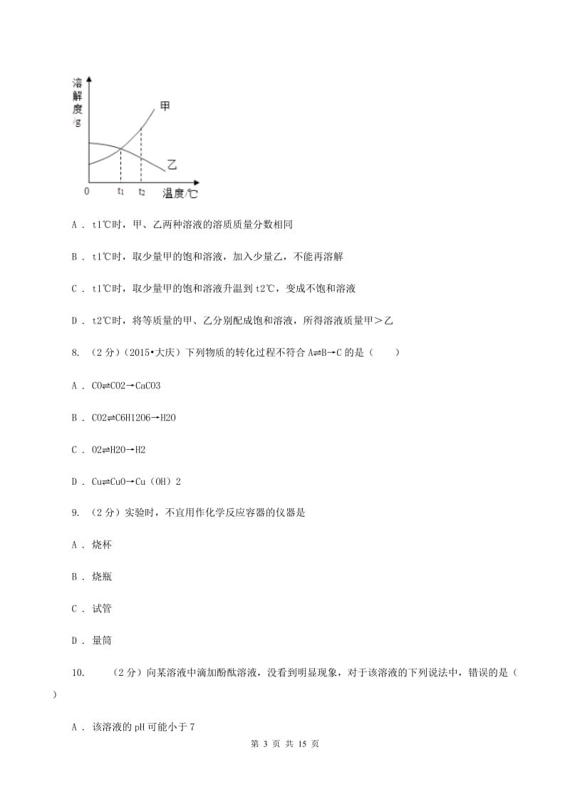 北京义教版2019-2020学年九年级化学二模考试试卷（5月）C卷.doc_第3页