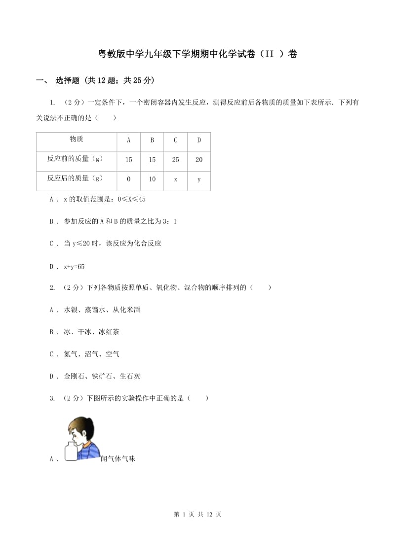 粤教版中学九年级下学期期中化学试卷（II ）卷.doc_第1页