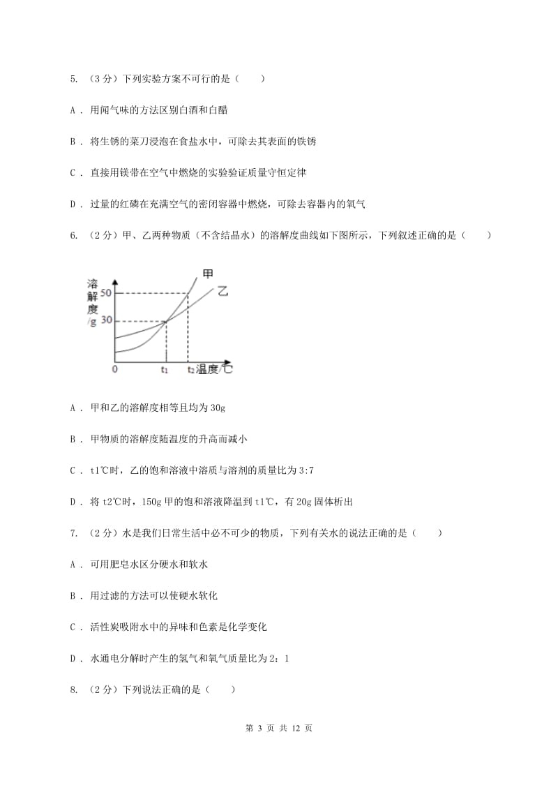 粤教版中学九年级下学期期中化学试卷（II ）卷.doc_第3页