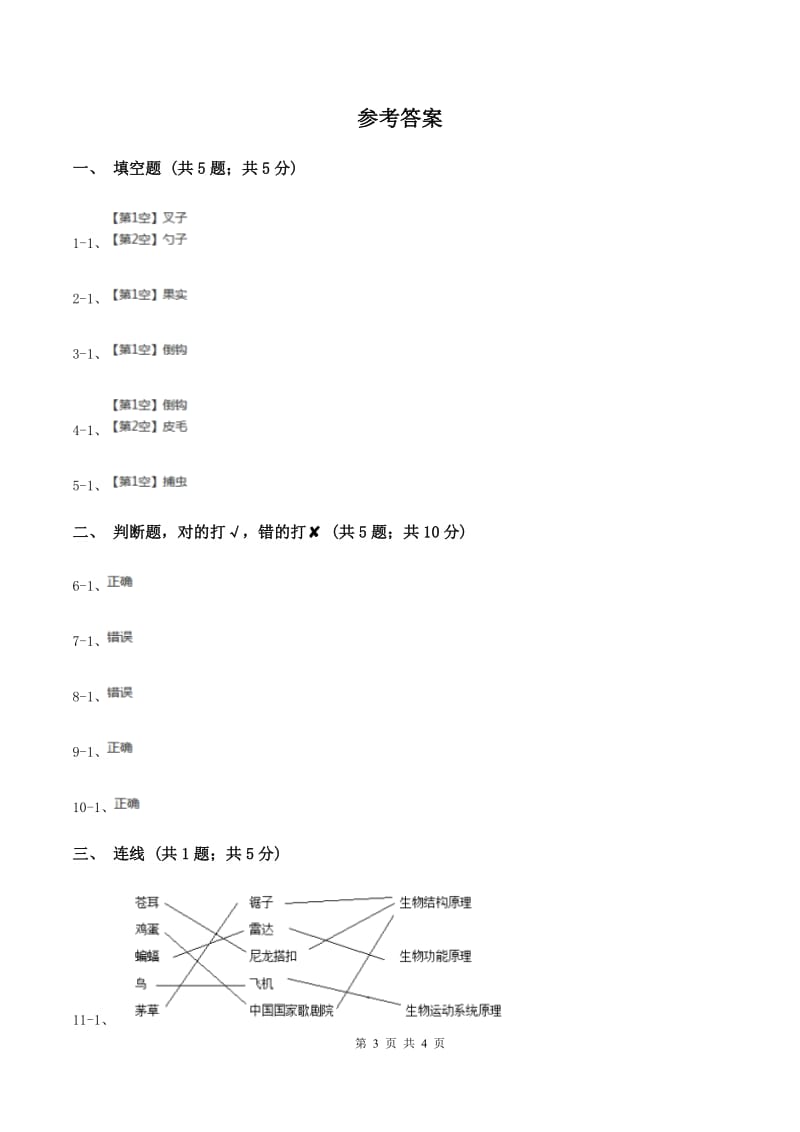 2020年粤教版小学科学六年级下册2.14《大自然的启示》.doc_第3页