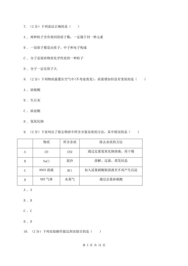 北京义教版2019-2020学年九年级下学期化学第二次模拟考试试题C卷.doc_第3页