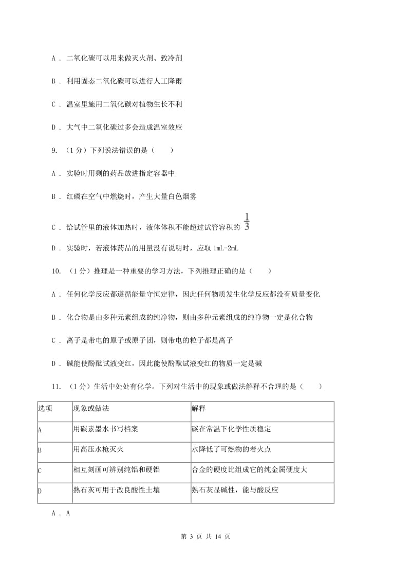 粤教版2019-2020学年九年级上学期化学期末考试试卷A卷 .doc_第3页