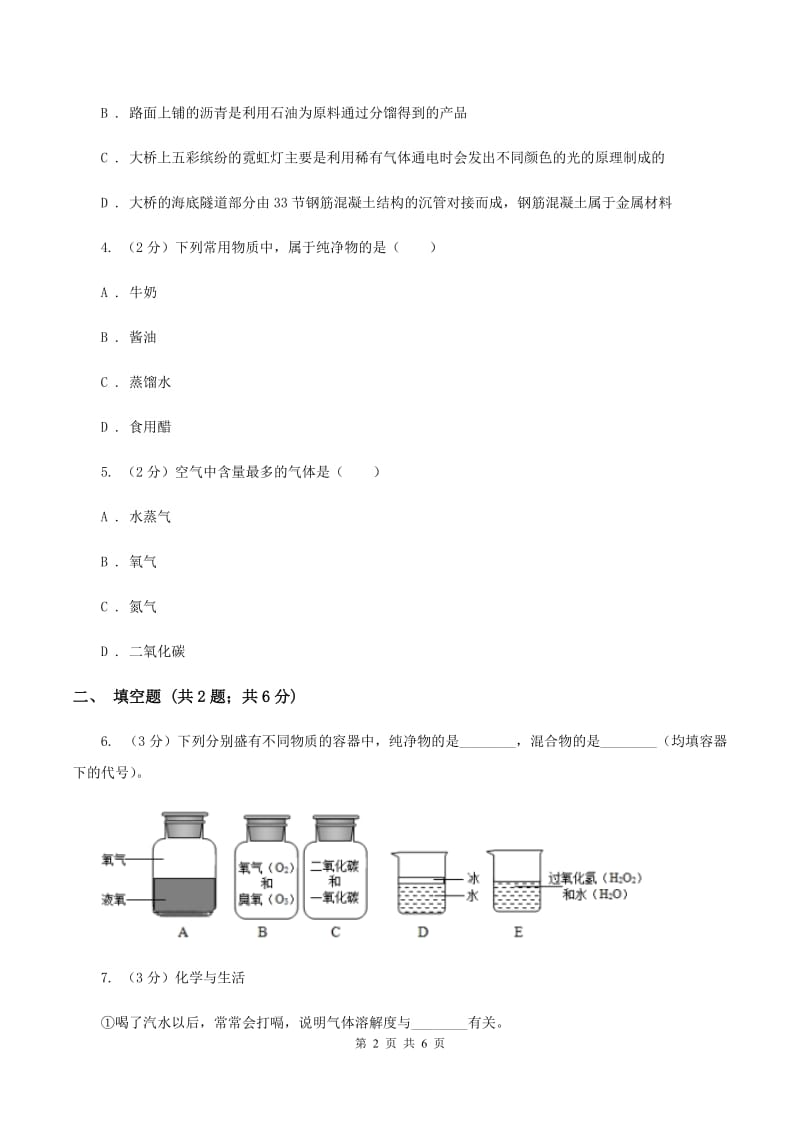 初中化学鲁教版九年级上学期 第六单元第二节 化石燃料的利用C卷.doc_第2页