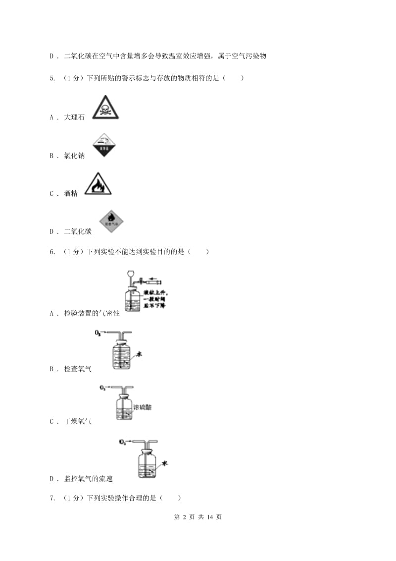 新人教版2019-2020学年九年级上学期理综-化学第一次月考试卷（I）卷.doc_第2页