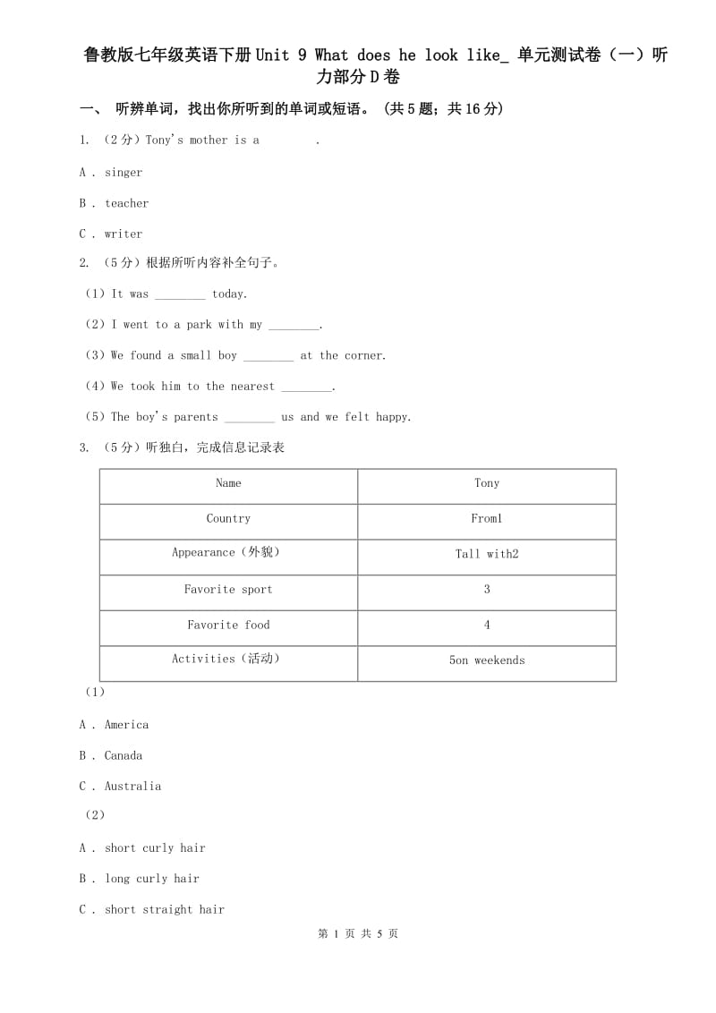 鲁教版七年级英语下册Unit 9 What does he look like_ 单元测试卷（一）听力部分D卷.doc_第1页