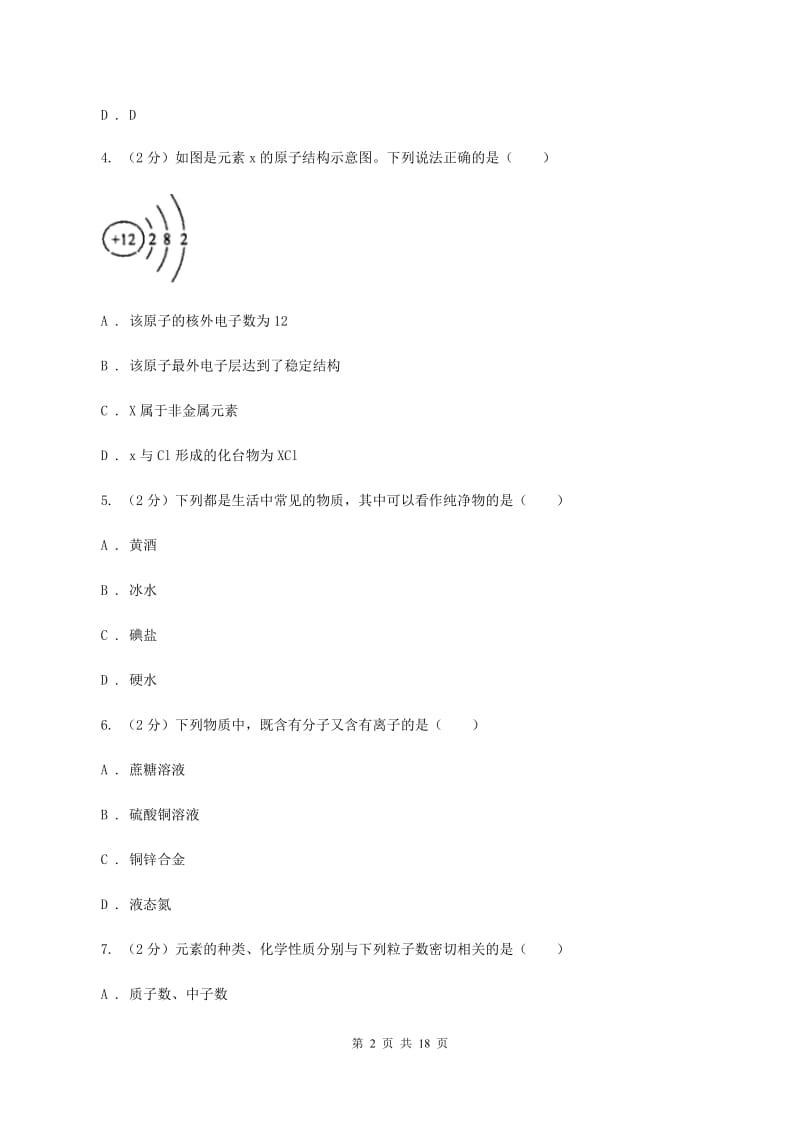 人教版2019-2020学年九年级上学期化学期中联考考试试卷（I）卷.doc_第2页