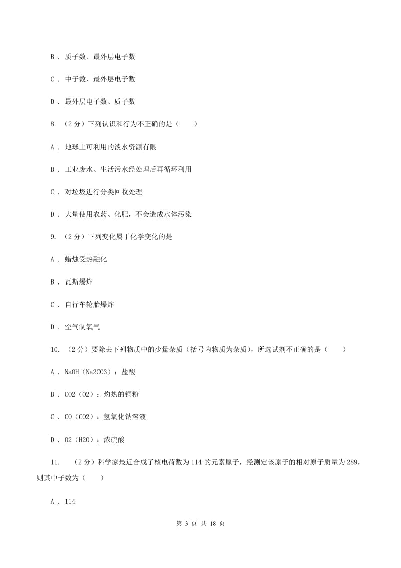 人教版2019-2020学年九年级上学期化学期中联考考试试卷（I）卷.doc_第3页