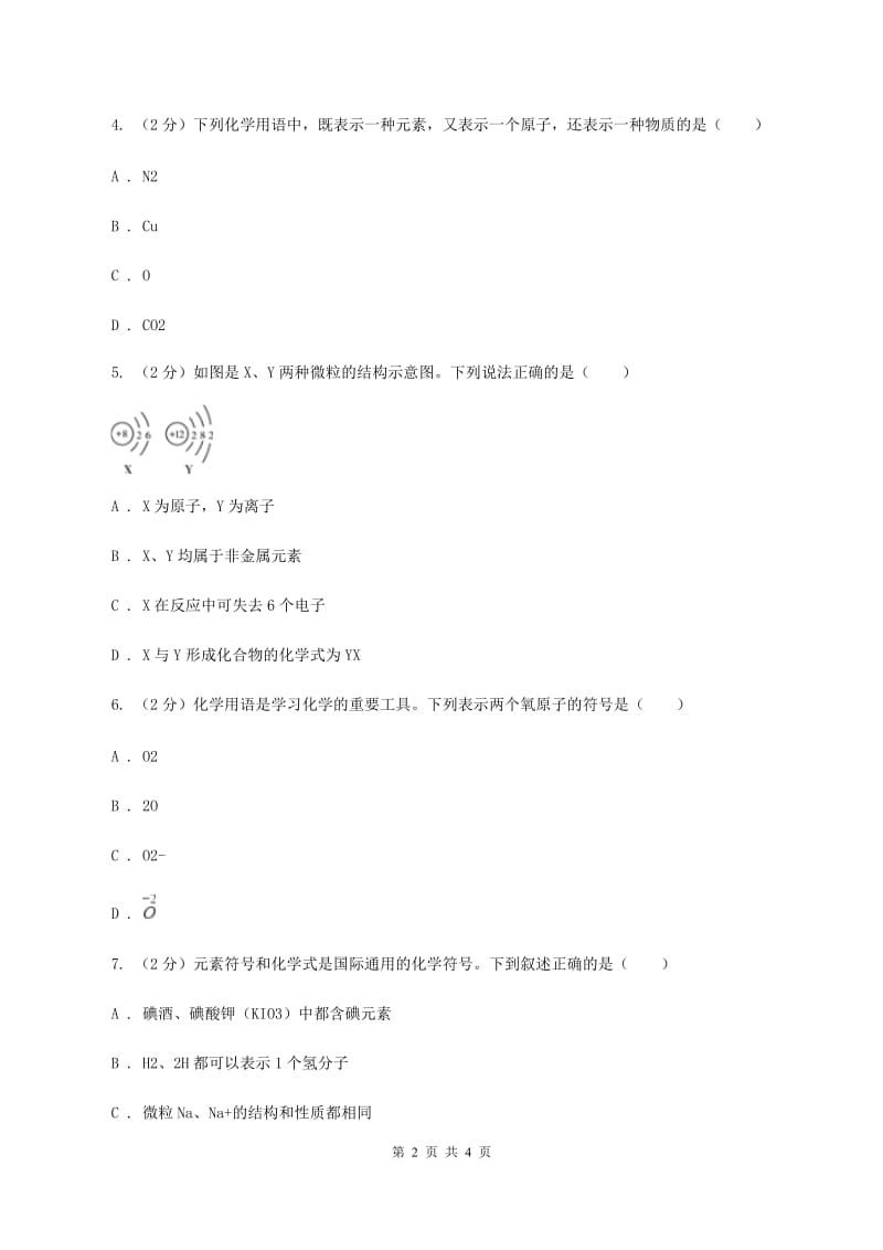 沪教版2020年初中化学知识点专练 10 化学用语（II ）卷.doc_第2页