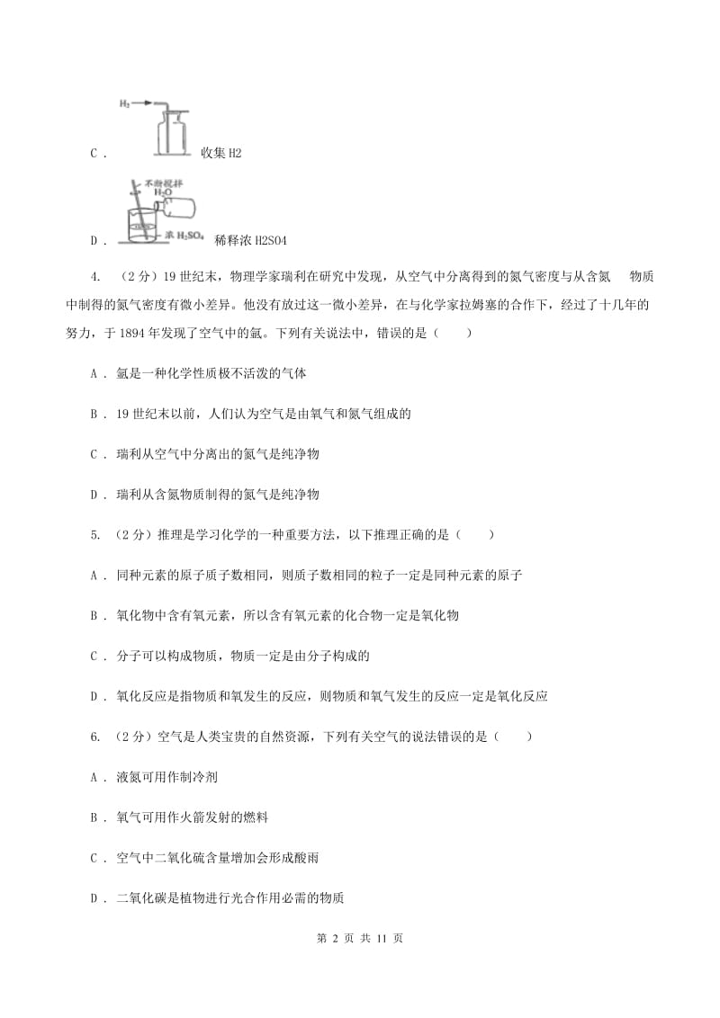 2020年初中化学人教版九年级上学期 第二单元测试卷C卷.doc_第2页