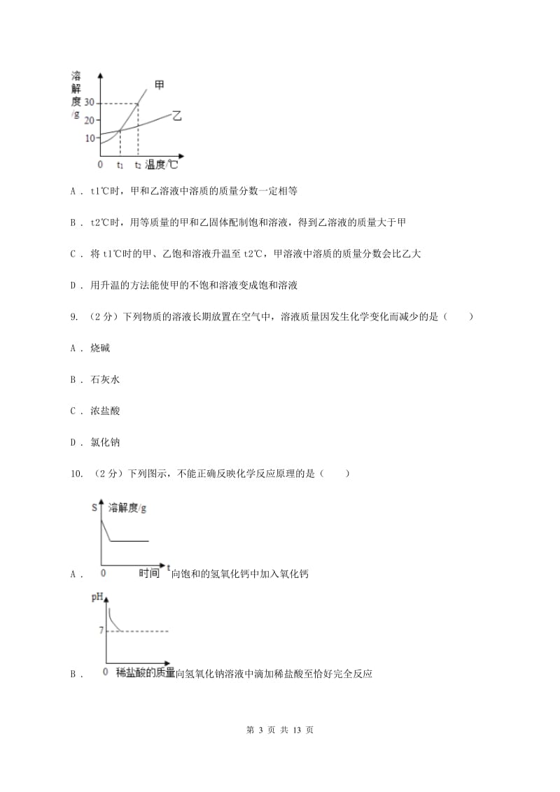 沪教版九年级上学期月考化学试卷（五四学制）（12月份）C卷.doc_第3页