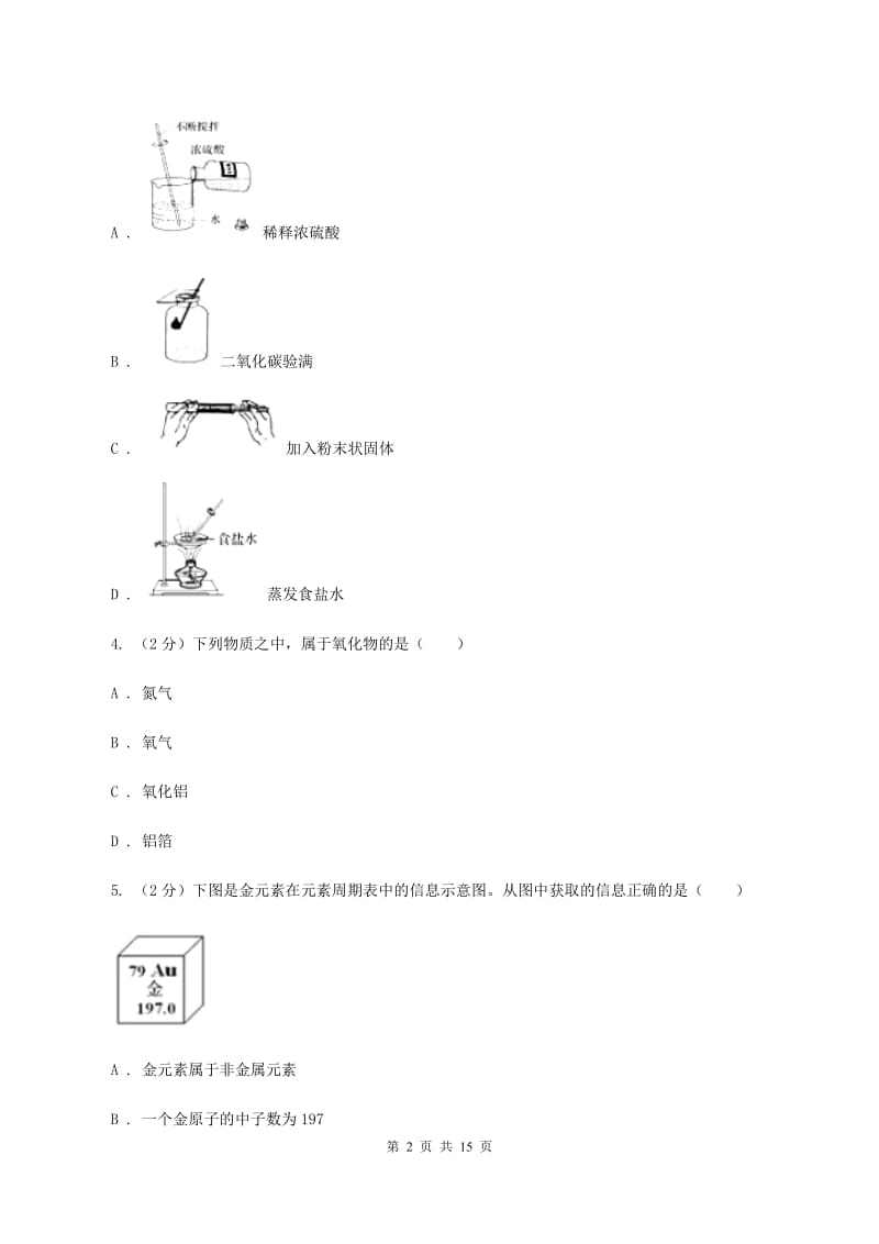 沪教版2019-2020学年九年级上学期化学期末考试试卷（I）卷 .doc_第2页