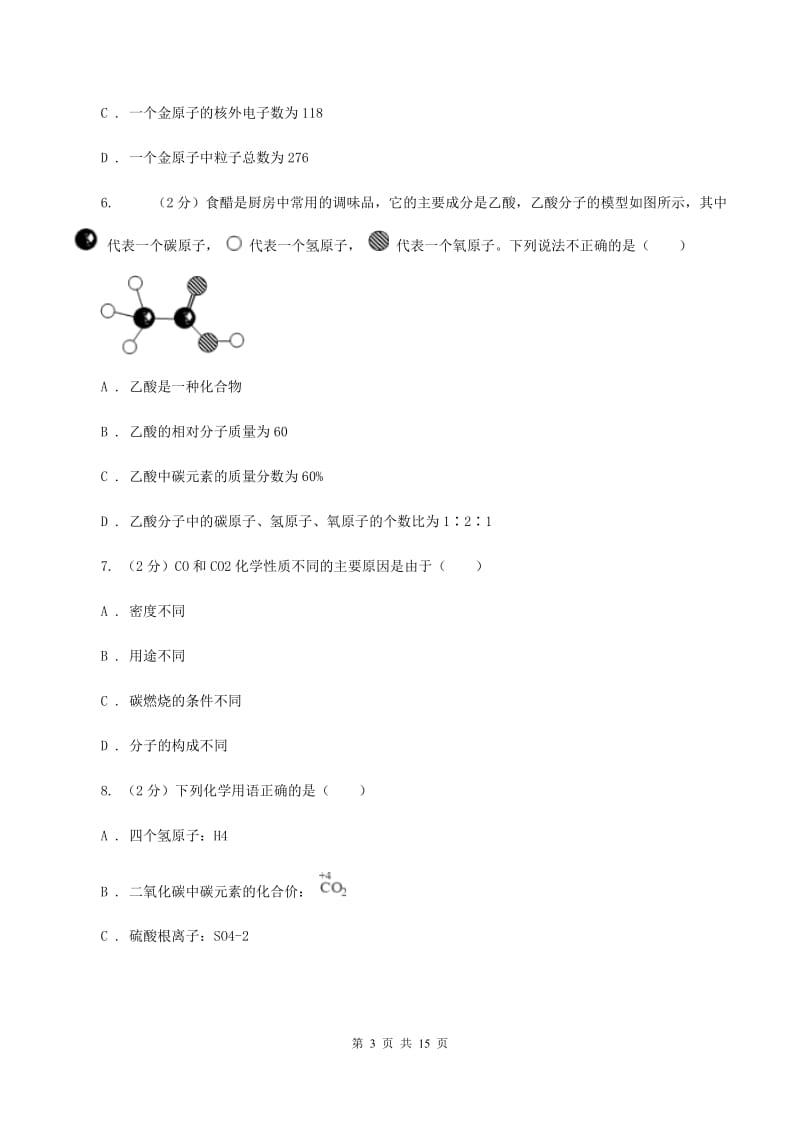 沪教版2019-2020学年九年级上学期化学期末考试试卷（I）卷 .doc_第3页