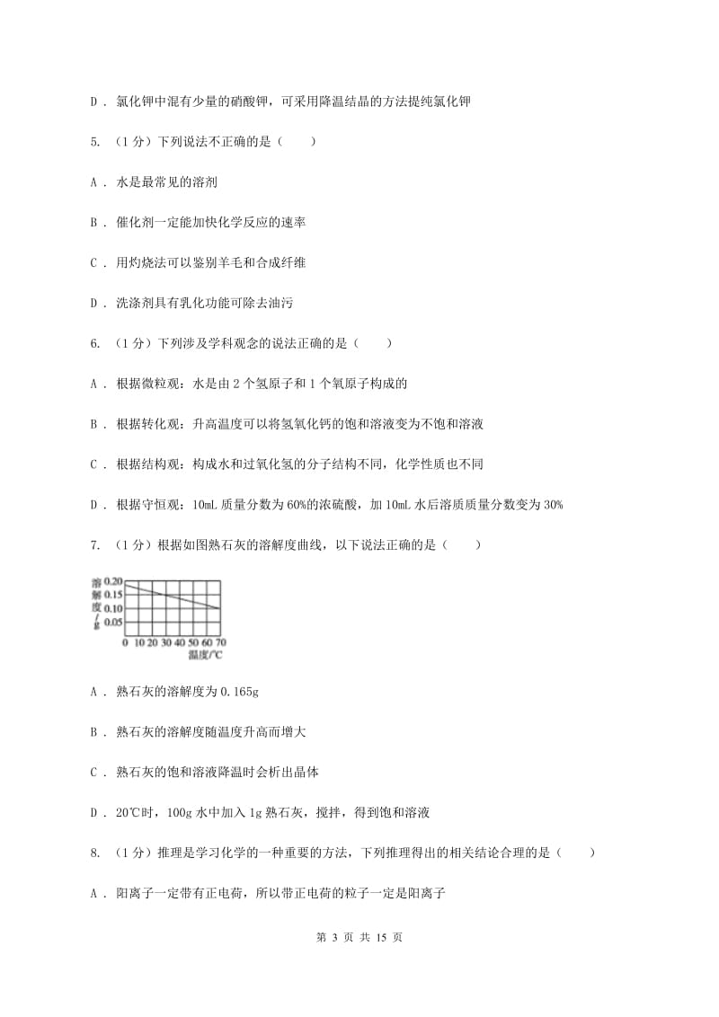 2019年沪教版初中化学九年级下册第6章《溶解现象》单元测试题C卷.doc_第3页