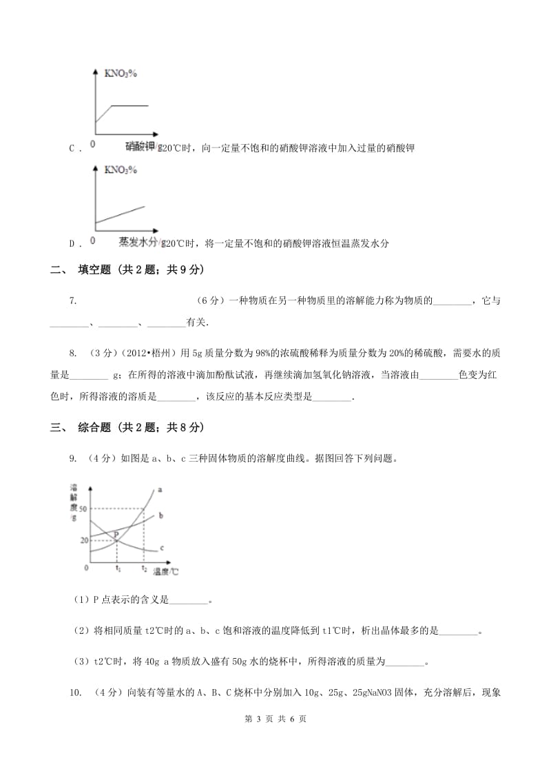 2019年粤教版化学九年级下册 7.2 物质溶解的量 同步测试C卷.doc_第3页