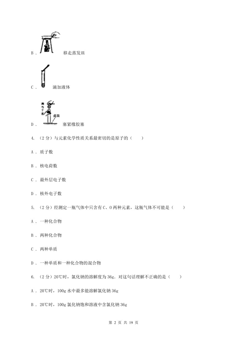 新人教版2019-2020学年中考化学3月模拟考试试卷（II ）卷 .doc_第2页