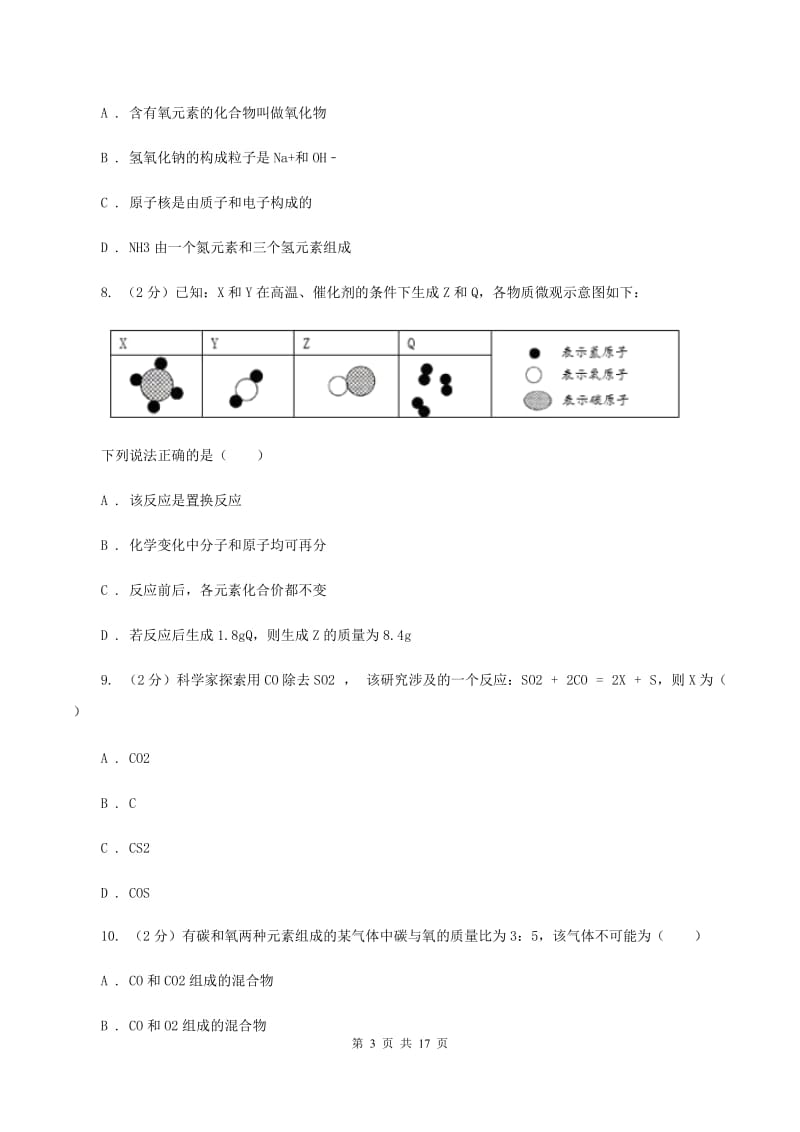 沪教版九年级下学期期中化学试卷（五四学制）D卷.doc_第3页