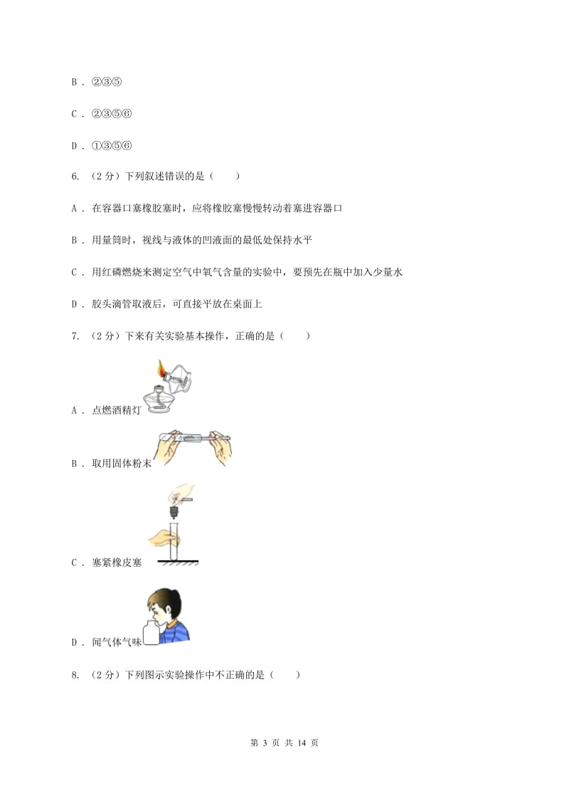 沪教版九年级上册第1章第3节怎样学习和研究化学同步检测（I）卷.doc_第3页