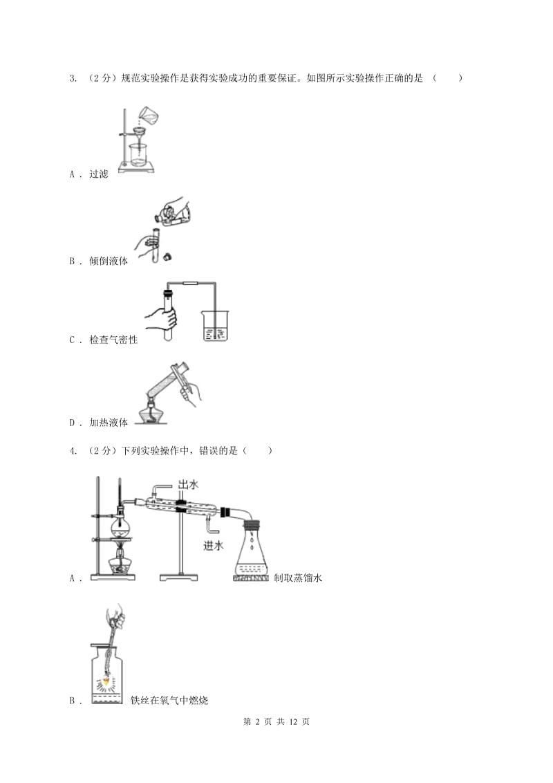 2019年初中化学人教版九年级上学期 第一单元课题3 走进化学实验室（II ）卷.doc_第2页