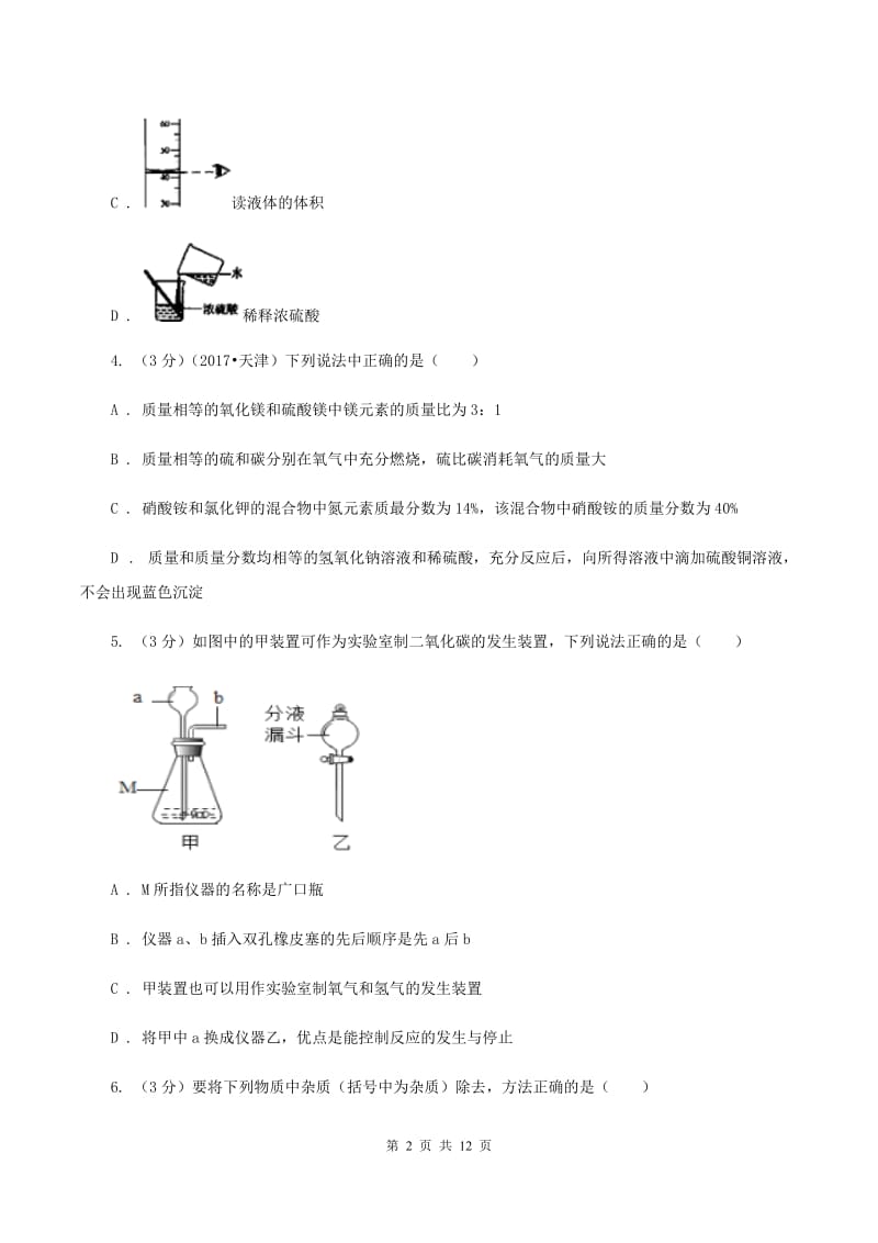 人教版2019-2020学年九年级化学中考适应性考试试卷A卷.doc_第2页